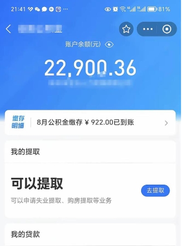 荆门本地人封存的公积金能取吗（其他城市封存的公积金可以用来还贷吗）